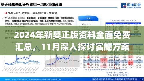 2025新澳正版免费资料,关于新澳正版免费资料的探索与期待——迈向2025年的独特视角