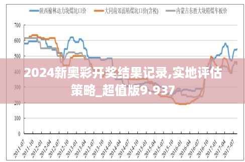 2025新奥历史开奖记录78期,探索新奥历史，2025年开奖记录中的第78期奥秘