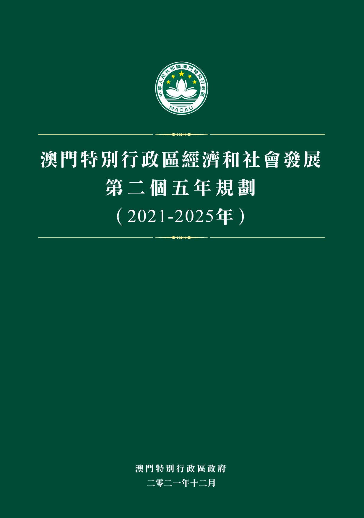 2025新澳门正版资料大全,探索澳门未来蓝图，2025新澳门正版资料大全